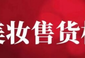 “零售业的智能化升级：2024中国零售商大会暨博览会，自助智能设备全面展出！”